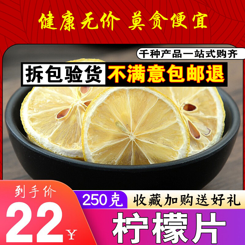 Sulphur Dry Lemon Slice Fresh Freeze-dried Honey Lemon Slice Tea Water Ready-to-eat Dry Slice 250g New stock selection