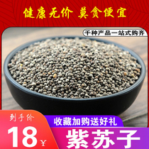 Tong Ren Tangs new sulfur-free wild perilla seed 500g Chinese medicinal material perilla seed raw perilla seed Dusuzi jade perilla