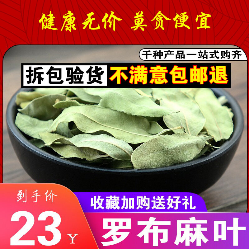Apocynum leaf 250g pure sulfur-free Chinese herbal medicine screening Apocynum original leaf Apocynum tea can be ground instead of powder