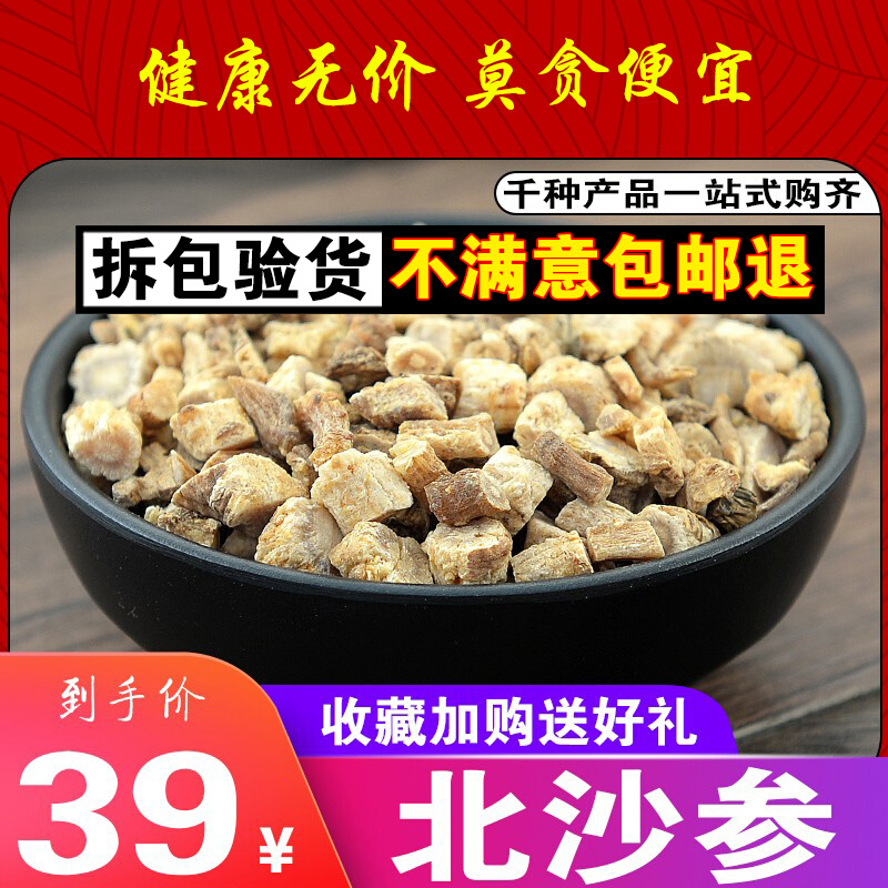 New goods without sulfur North Sha Zhang 500g Chinese medicine material special wild can be used to mill powder