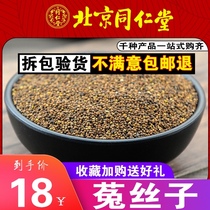 Tong Ren Tang wild dodder 500g grams of premium Inner Mongolia Rabbit Silk tea Chinese Herbal medicine can be ground to brew wine material