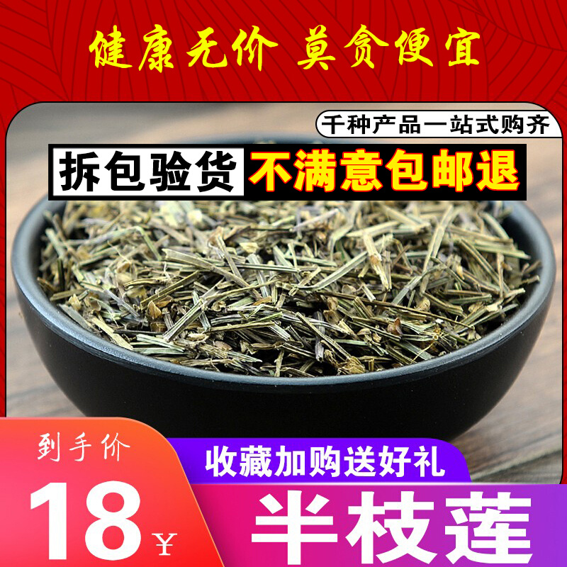 New Goods No Sulphur Wild Half Branch Lotus 500g Fresh Dry Goods Chinese Herbal Medicine Can Hitch A Diffusa Tequila Can Grind