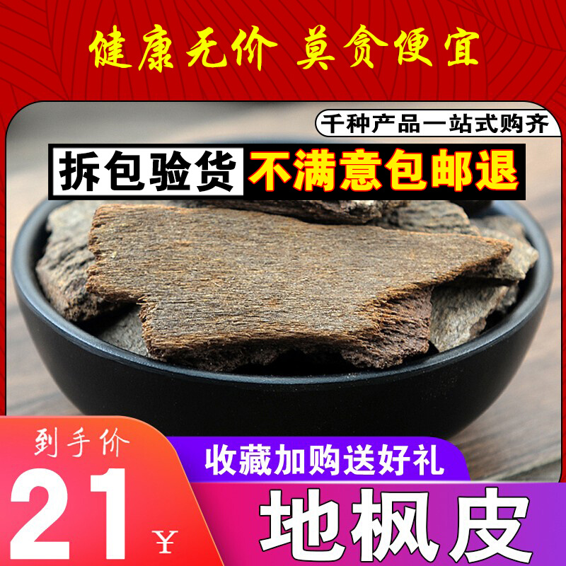 Ground maple skin 500g Chinese herbal medicine sulfur-free ground wind skin chasing ground wind drilling ground wind tung leaf vine sharp vine can grind powder