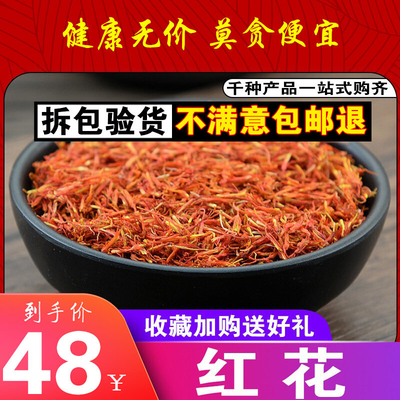 Xinjiang selected Xinjiang 250g Chinese medicine bubble bubble saffron saffron special bulk