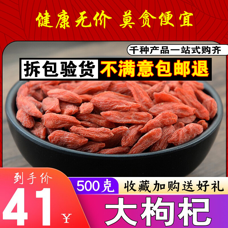 Sulphur-free Ningxia Zhongning medlar large grain special grade wolfberry free of washing natural head stubble new goods selected 500g
