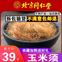 Tongrentang sulfur-free dry corn silk dry tea 500g g tea water Chinese herbal medicine pure natural pregnant women