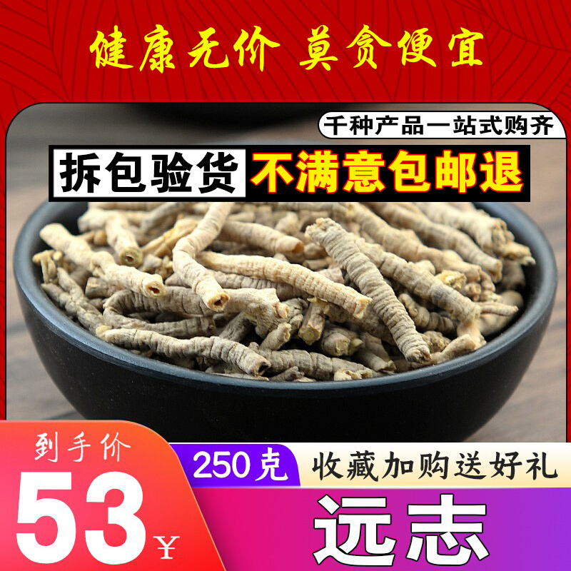 New cargo without sulfur selection Yuanzhi meat new wild 250g can be milled with puzzle Ren milling powder