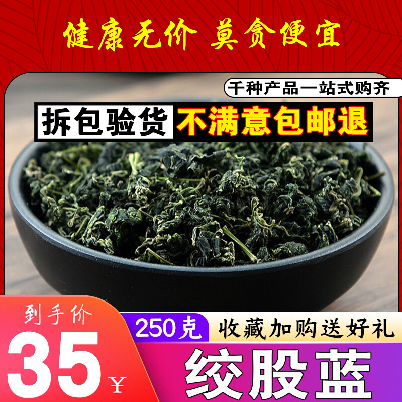 New Cargo Selected No Sulphur Gynostemma Pentaphyllum gynostemma pentaphyllum Gynostemma Pentaphyllum Powder 250g Tea Water