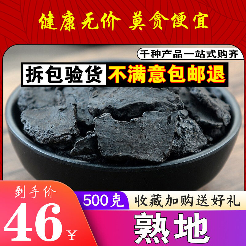 New goods sulfur-free nine steamed nine sun-dried rehmannia wild rehmannia tablet Chinese herbal medicine Huaishu ground tablet 500g