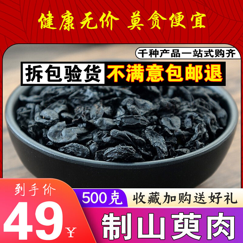 Sulphur-free selected Chinese herbal medicine New stock Wild Brow Cornus with Dogwood Roasted Zaozaoi 500g Grinding Powder