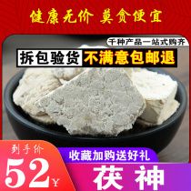 Pachyma 500g grams of new stock Herbal Medicinal Herbs Paved with Pine God Non-Divine Tea Volt God Wood Clouds God Can Grind the Pink