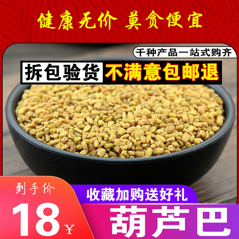 Chinese herbal medicine Huluba seed Lubazi Lower Dairy Milk Bitter Bean Seed Champ Grass Seed Mother Tea 500g Generations Mill powder