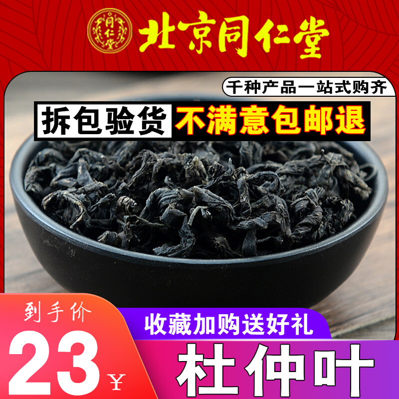 Eucommia eucommia leaf 250g Chinese herbal medicine store sulfur-free Zhangjiajie Eucommia ulmoides young leaves wild eucommia tea can be ground powder