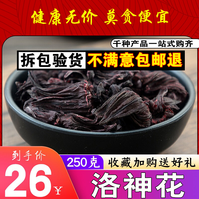 New goods No sulphur Yunnan Loshen flower tea rose eggplant Dried Logod Flowers Fruits Tea Logod Flowers 250g grams of grinding powder