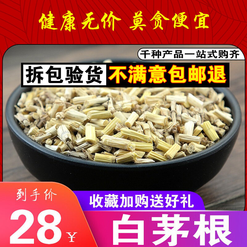 New goods sulfur-free wild white grass root white spear root dry Chinese herbal medicine fresh dry product tea 500g can replace grinding powder
