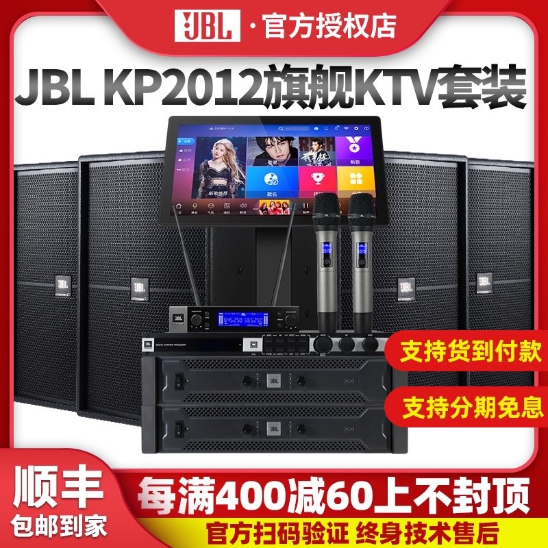 JBL KP2012 Home KTV sound set Home living room K song professional karaoke singing music bar Conference speaker equipment Jukebox All private room full meal bar Quiet bar