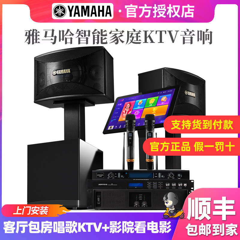 Imported Yamaha Family ktv sound suit Home singing karaoke Speaker Professional Cinema Full Range Equipment-Taobao