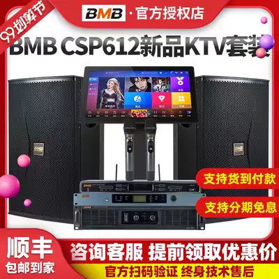 New BMB CSP612 professional family KTV audio set karaoke home living room singing K song voice Song Song Song machine All complete equipment bar Villa club Theater private room