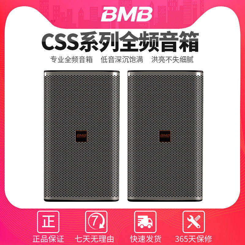 BMB CSS-8010 8012 professional full range speaker 10 inch 12 inch karaoke home KTV sound bar