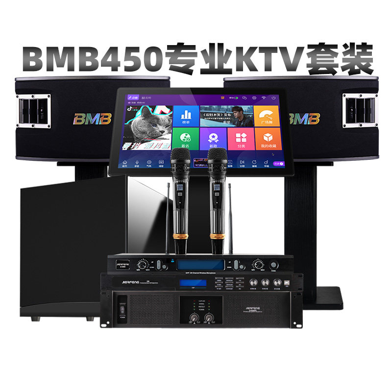 BMB 450 Home KTV Sound suit Karok Living room Cinema Bag Room Conference 10 Inch Power Amplifier Speaker Full Set