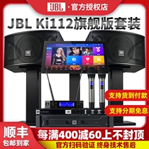 JBL ki112 home KTV audio kit ki110 professional KARAOKE Home living room K song jukebox machine All-in-one amplifier equipment Singing KTV private room dedicated dance room Conference full