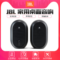 HARMAN JBL One Series 104 active monitoring coaxial speaker Multimedia home bookshelf audio 4 inches