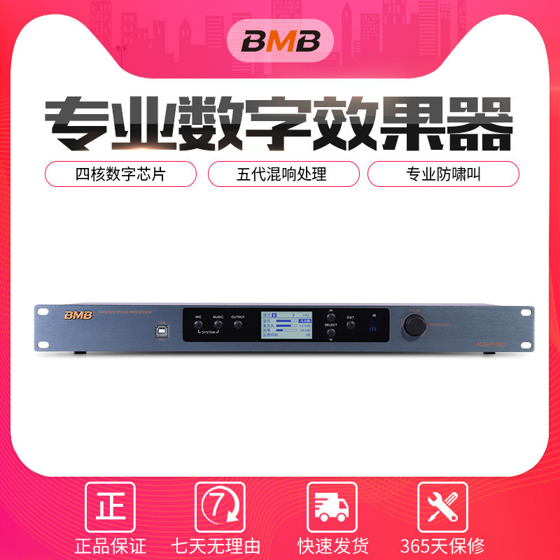 BMB KSP-50 effectors Professional Home Karaoke Luxury KTV Mixer Anti-howl called front-stage effectors