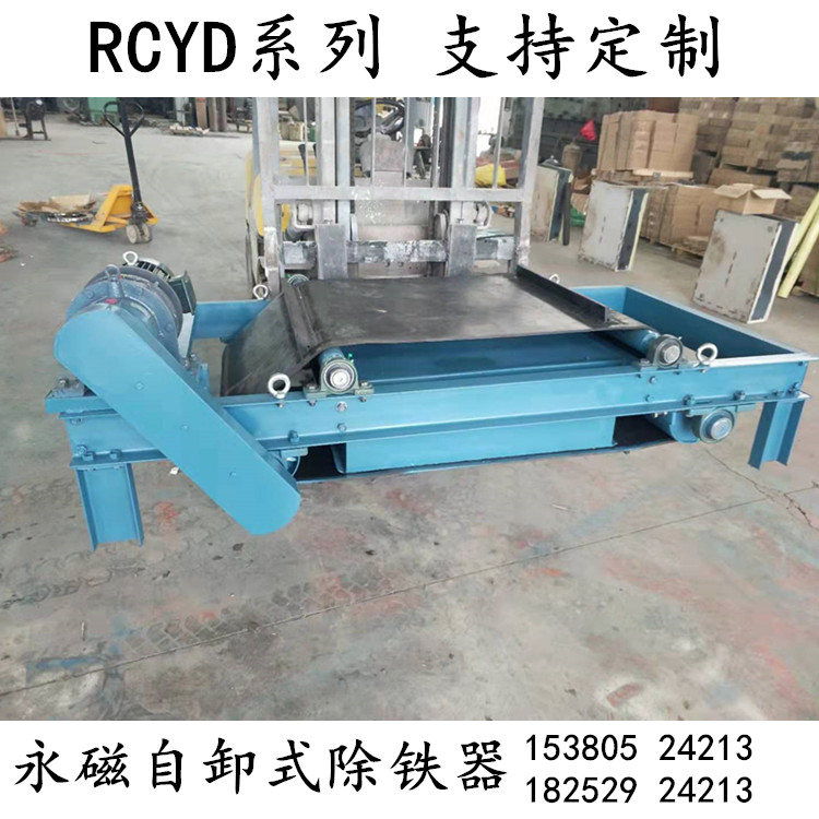 rcyd Self-unloading conveyor belt Strong magnetic iron remover Belt conveyor suspended permanent magnet iron remover magnet large magnet