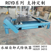 rcyd Self-unloading conveyor belt strong magnetic iron remover Belt conveyor suspended permanent magnet iron remover Suction magnet large magnet