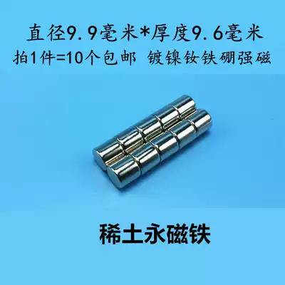 Round magnet Strong magnetic small strong magnet rare earth permanent magnet King high power neodymium iron boron magnet 1 piece 10