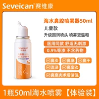 Полость носа для профессионального использования, детский спрей, пробник, 50 мл