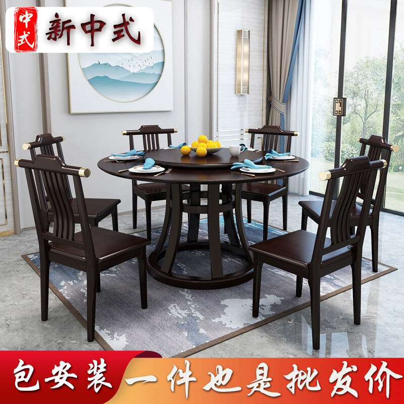 New Chinese-style solid wood dining table and chair combination round dining table dining table modern minimalist size apartment set furniture