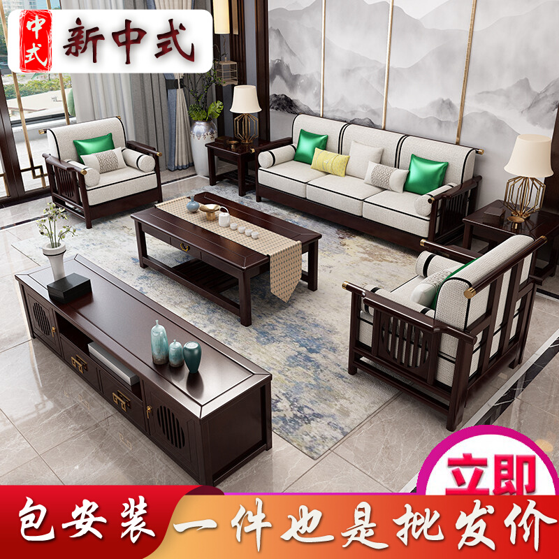 New Chinese style all solid wood sofa combination Chinese style Zen modern Chinese style living room wooden high-end rural sofa