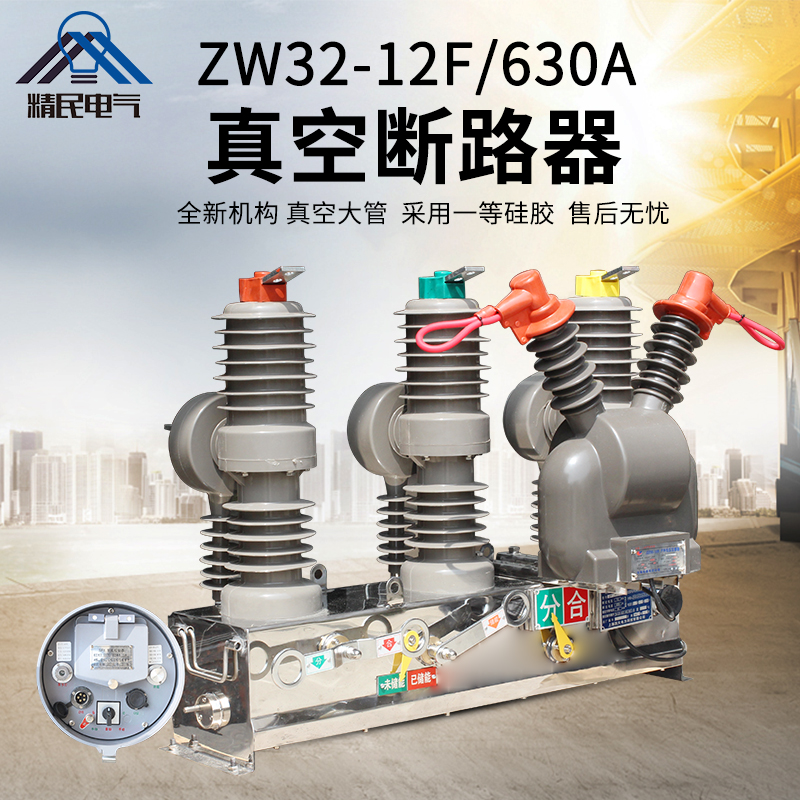 Lean ZW32-12F 630A outdoor intelligent vacuum breaker 10KV column upper switch with watchdog charge control