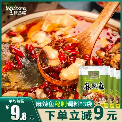 Xiaofeige authentic spicy fish seasoning * 3 bags of spicy boiled fish fillet seasoning package secret commercial formula