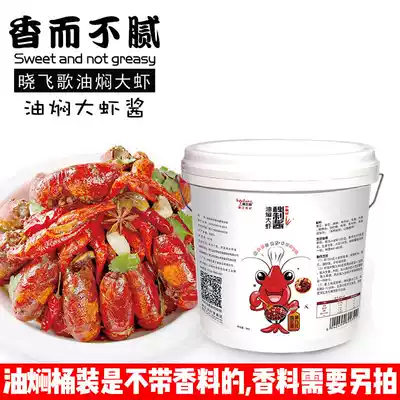 Qianjiang Xiaofei song braised shrimp secret sauce barrel 5kg spicy crab spicy crayfish seafood hot pot seasoning
