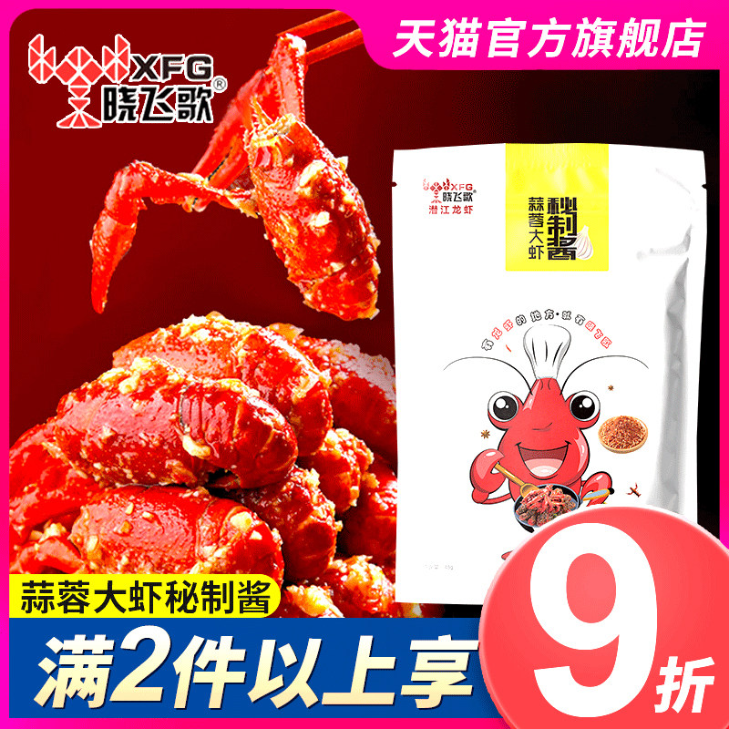 Qianjiang Xiaofei song garlic prawn secret sauce 150g seafood oyster scallop garlic sauce garlic crayfish seasoning