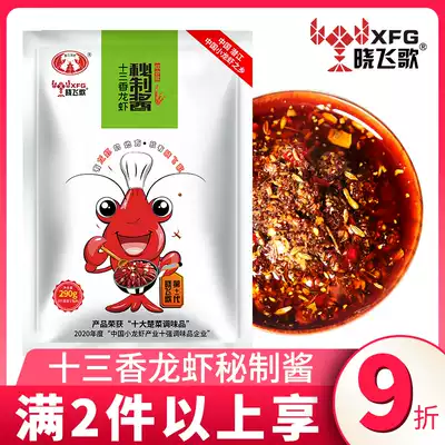 Xiaofeige Qianjiang 13 Fragrant Crayfish Seasoning Bag Spicy Hot Pot Sauce Shrimp and Crab Secret Sauce Commercial