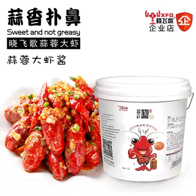 Qianjiang Xiaofei song Garlic lobster secret sauce Barrel 5kg seafood oyster scallop garlic barbecue seasoning