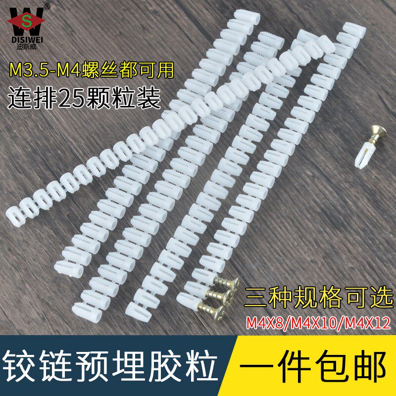 Cabinet door hinge embedded parts expansion plug m4*10 plastic nut pipe hinge self-tapping embedded parts