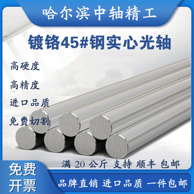 High-precision #45 steel linear optical axis plus hard chrome-plated rod soft shaft hard shaft 5 6 8 10 12 13 14 15MM