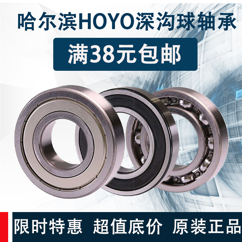 Special price Harbin 6001 bearing 6000RS 6002 6003Z 6004 6005 6006 6007ZZ608