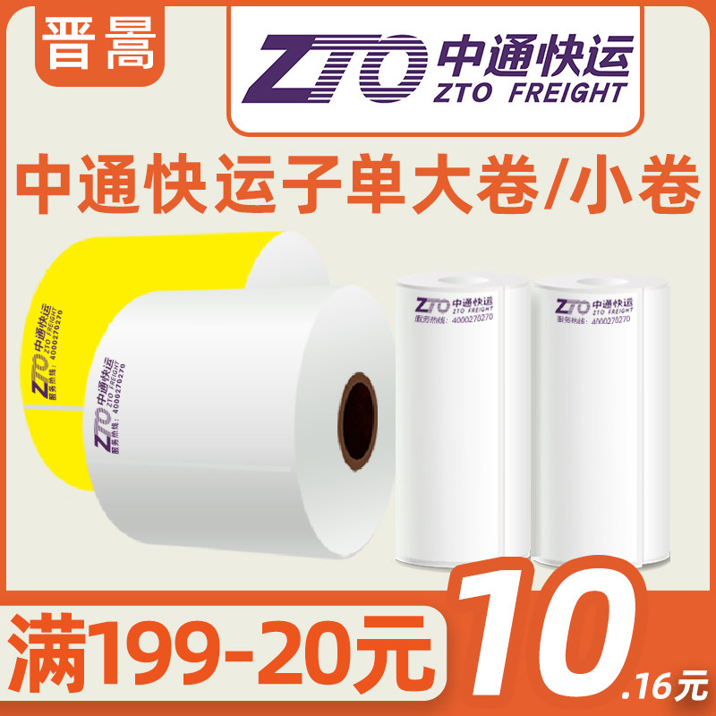 Zhongtong Express Single Handheld Portable Printer Thermal Paper Electronic Face Sheet 76*100 Logistics Adhesive