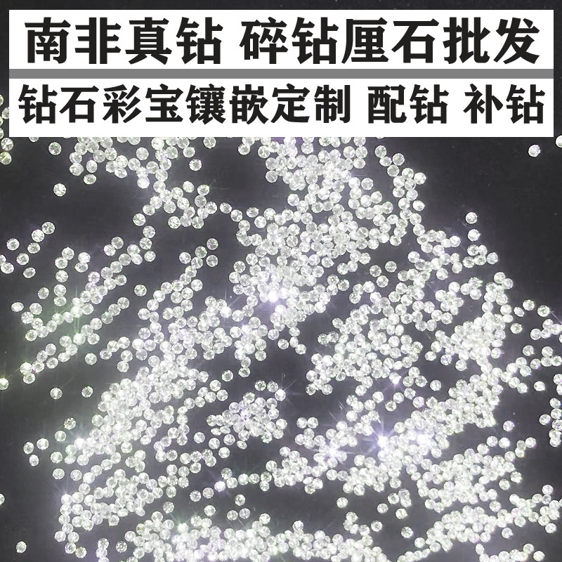 3 centimeters, 5 centimeters, 8 centimeters and 1 cent diamonds, broken diamonds, loose diamonds, natural South African real diamonds, small diamonds and centimeters, to map custom processing