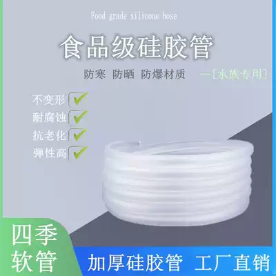 Fish tank special water pipe odorless safe pumping water suction thick silicone hose