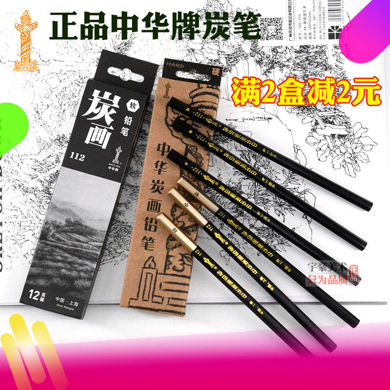 Full 2 boxes of Chinese card 112 sketch pen Zhonghua charcoal drawing pencil sketch sketching Chinese carbon pen