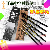 Full 2 boxes of Chinese card 112 charcoal pen Chinese charcoal drawing pencil sketching pen Chinese carbon pen