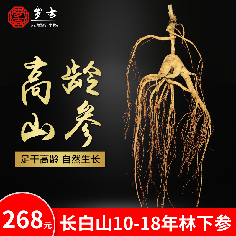 (10-18 years)Changbai Mountain ginseng Under the forest ginseng Gift box Mountain ginseng bubble wine pot hot wild Mountain ginseng