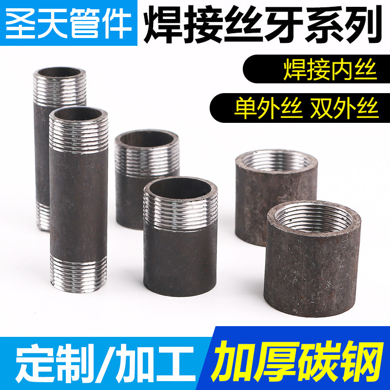 Welding single-head outer wire double head outer wire joint steel beam water saving pipe carbon steel cooked iron seamless joint welding inner wire