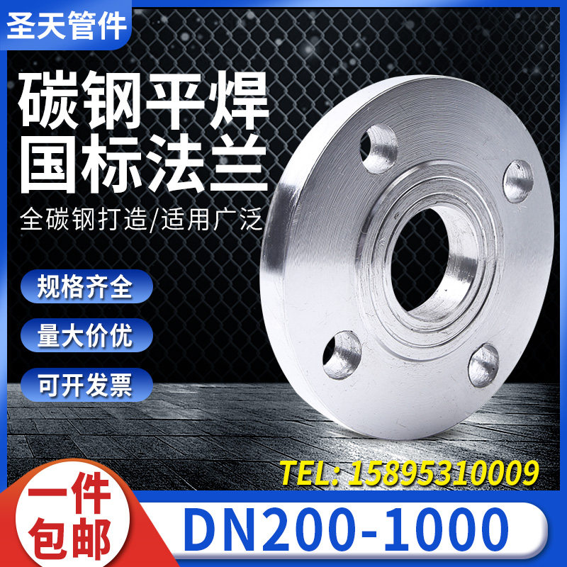 Carbon steel flange flat welding flange national standard 10KG forged and welded flange sheet 16KG pipe connection DN200500